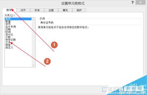 Excel单元格如何设置身份证格式?4