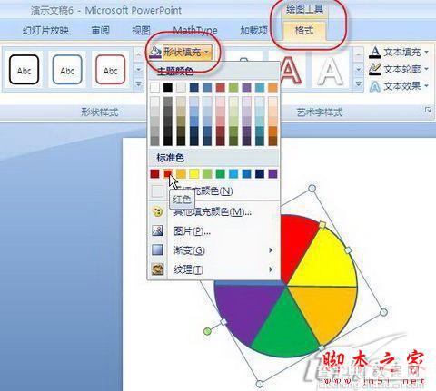 如何在PowerPoint 2007中制作旋转风车4