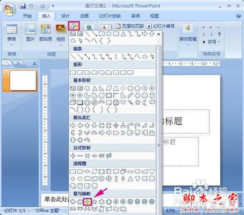 PowerPoint2007教你制作动画闪烁的星星实例教程2