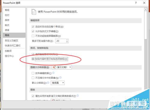 ppt2016中怎么关闭显示粘贴选项按钮?1