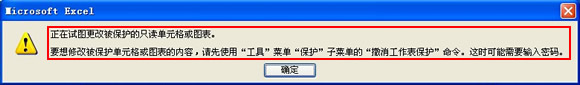 保护好Excel工作表以免被他人修改或删除的步骤4