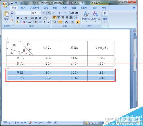 Word表格操作常用的键盘快捷键总结14