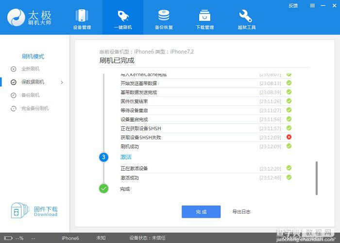 iOS8.3怎么刷机？太极刷机大师iOS8.3正式版刷机升级教程1