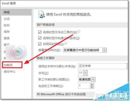 Office2016中excel/ppt右键菜单闪退该怎么办?4