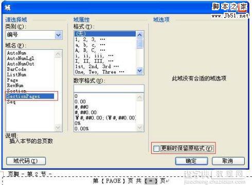 Word文件如何从中间页开始显示页码和总页数8