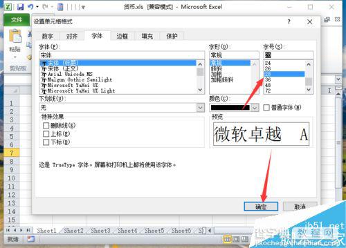 在Excel2010中怎么设置字号大小呢?8