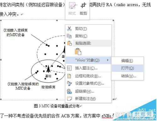 word中怎么修改会治好的示意图?5