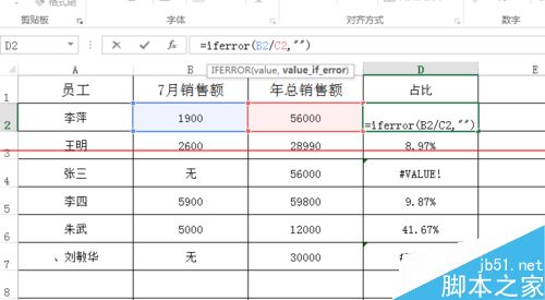 Excel中iferro函数的详细使用教程7