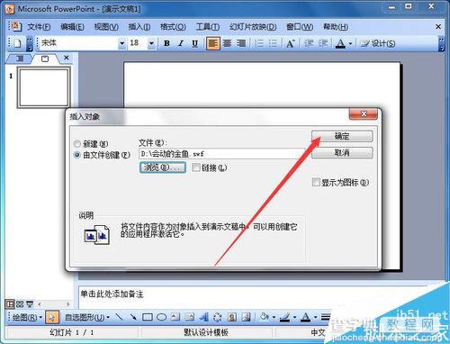 在PowerPoint2003中插入flash影片的几种方法介绍12