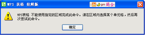 WPS表格数据应用实例图文教程5