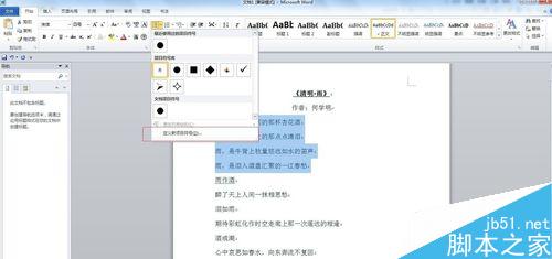 word2010文档如何设置项目符号或编号?4