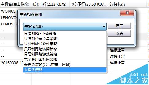 H3C路由器怎么限制网速? 路由器限制电脑网速的技巧12