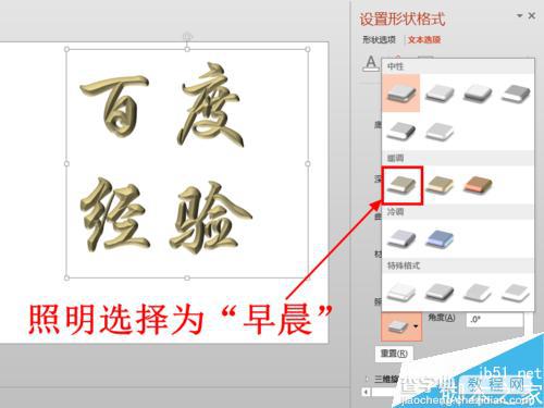 在PPT2013中制作漂亮的立体浮雕效果的文字10