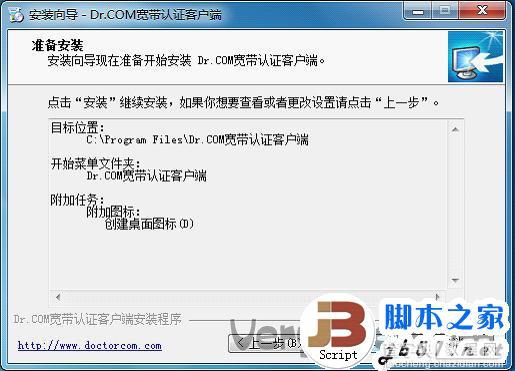 DR.COM宽带认证客户端安装教程8