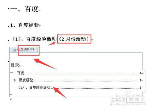 word2010自动生成目录怎么弄？8