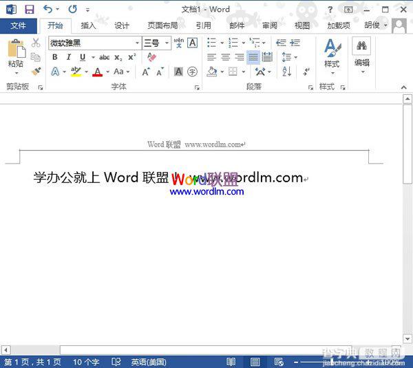 怎样在Word2013中插入页眉并调整页眉高度5