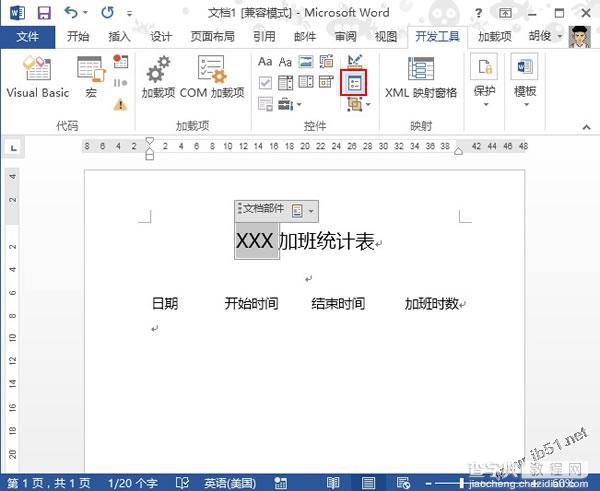 word2013插入输入提示框防止输入错误2