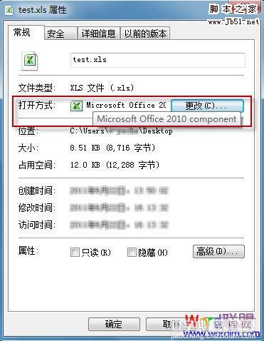 如何解决Office报错提示“不是有效的win32应用程序”问题2