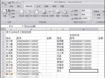 账务管理必会Excel应用：Excel 工资表里录入数据3