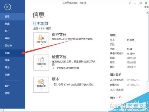 在Word2013文档中怎么进行垂直打印呢?5