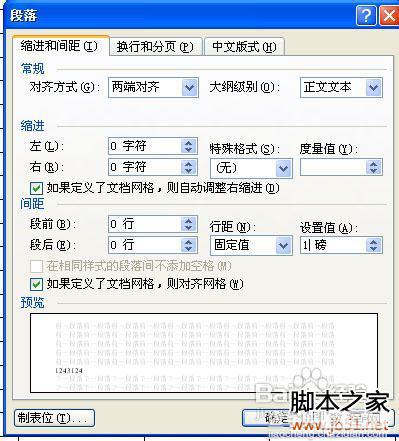 怎样删除word空白页?word空白页怎么删除方法6