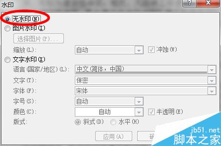 Word2007如何添加、去掉文字图片水印?13