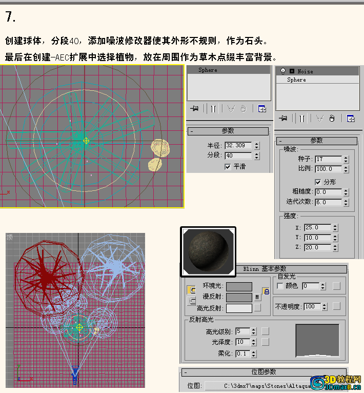 炭火材质制作教程7