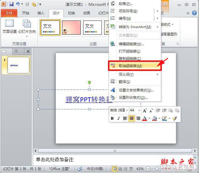 powerpoint2010在幻灯片中添加超链接的方法介绍9