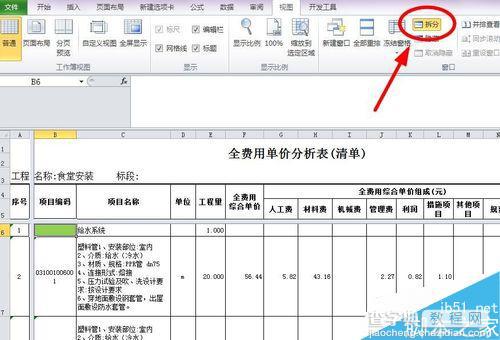 word2010如何冻结工作表的表头?7