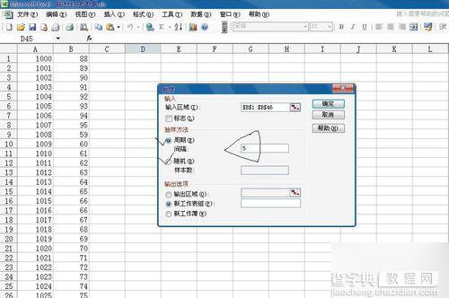 如何使用excel中分析工具库中的抽样分析 excel中分析工具库中的抽样分析使用方法4