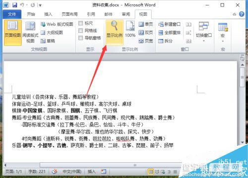 Word2010怎么设置页面文档的显示比例大小?4