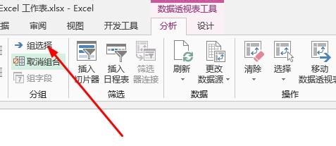 Excel2013数据透视表字段分组图文步骤6