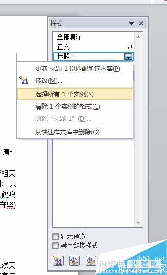 word怎么设置标题呢?word标题设置方法介绍13