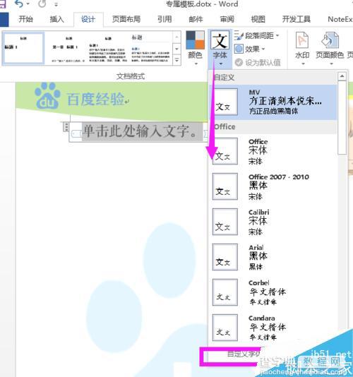 用Word自己创建与使用公司/企业/学校模板14