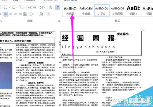 使用Word简单制作一份手抄报、报纸、海报12