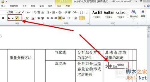 word2010如何对字体的上标和下标进行设置?5