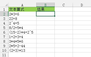 将Excel中的文本算式转换为实际结果的三种方法介绍1