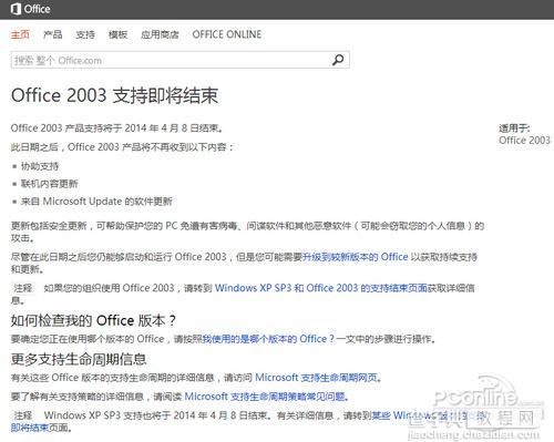 Office 2003说再见即将退役3