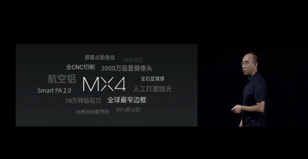 魅族MX5售价确定 16GB/32GB/64GB售1799/1999/2399元130