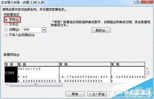 Excel表格怎么导入dat文件数据?6