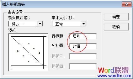 Word2003表格制作教程 “课程表”的实例图文教程4