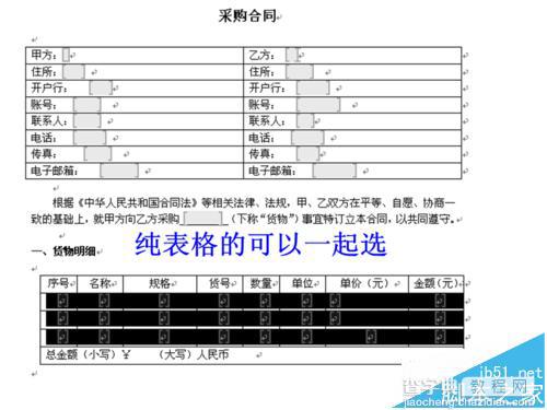 word怎么锁定指定的文字表格制作固定模式合同?6