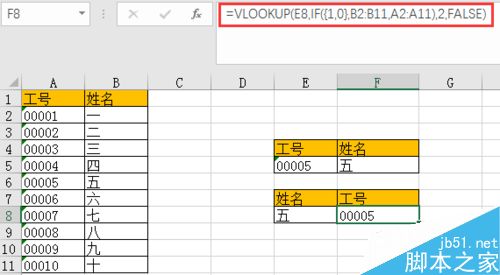 Excel2013在查询值不在首列时怎么完成查询?2