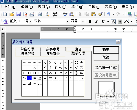 word文档怎么打勾 word文档方框内打勾六种方法介绍2