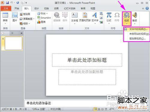 ppt怎么插入视频,ppt插入视频教程(图)2