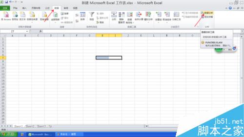 excel2010如何加载出数据分析工具?4