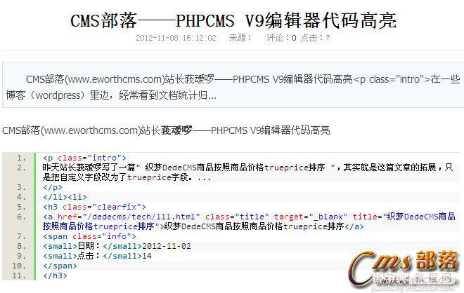 最新PHPCMS V9编辑器代码高亮显示亲测可用(提前格式化)2
