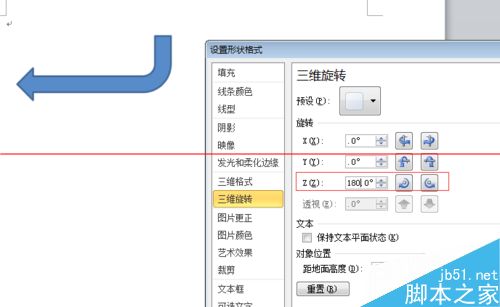 word中怎么随意修改箭头的方向？word流程图箭头方向的设置方法8