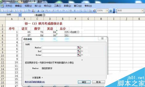 Excel2003中的数据如何求和?如何用RANK排名次？6