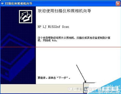 惠普M1522nf 打印机怎么在winxp系统上扫描图片?5